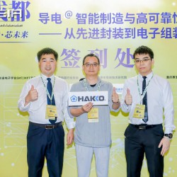 第133届CEIA电子制造&导电高研院线下活动（成都）