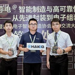 第139届CEIA电子制造&导电高研院线下活动（武汉）