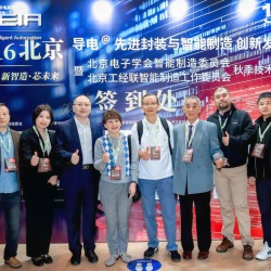第141届CEIA电子制造&导电高研院线下活动（北京）