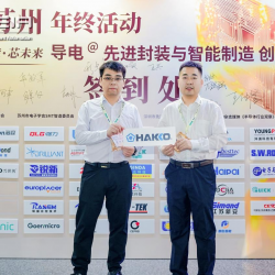 第145届CEIA电子制造&导电高研院线下活动（苏州）