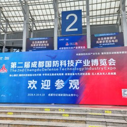 2026第二届成都国防科技产业博览会